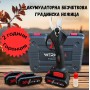 Акумулаторна безчеткова ножица Werkbull + две батерии 36V 8Ah