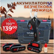 Градинска акумулаторна безчеткова ножица WERKBULL /36V 8Ah/ + две батерии и масло