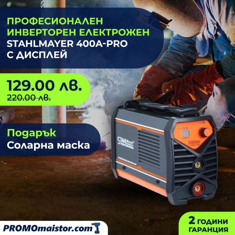 Професионален инверторен електрожен STAHLMAYER  400А-Pro с дисплей + соларна маска 