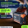 Професионален инверторен електрожен STAHLMAYER  400А-Pro с дисплей + соларна маска 