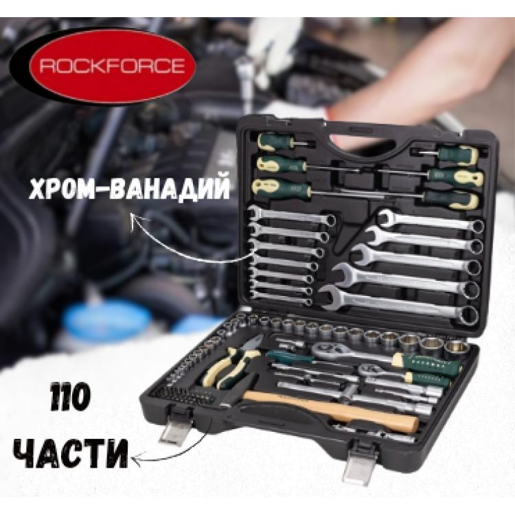 Комплект гедоре 1/2"& 1/4" 110 части ROCKFORCE 