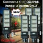 Комплект 4+1 ПОДАРЪК соларна лампа LYLU 1600W