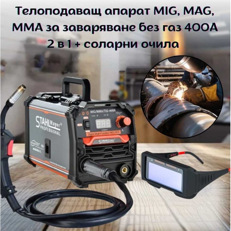 Телоподаващ апарат MIG, MAG, MMA за заваряване без газ 400А 2 в 1 STAHLMAYER-PRO + соларни очила