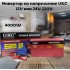 Инвертор на напрежение UKC 4000W 12V или 24V 220V 