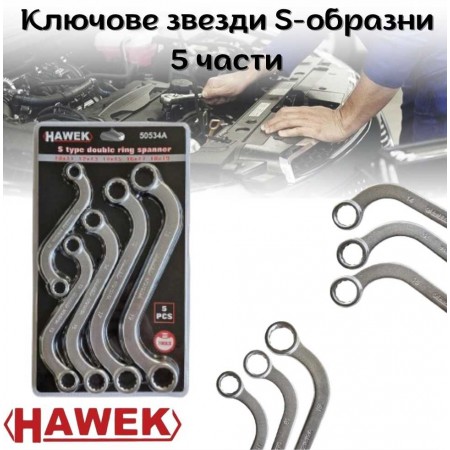 Ключове звезди S-образни 5 части HAWEK