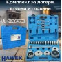 Комплект за лагери, втулки и главини HAWEK 31 части