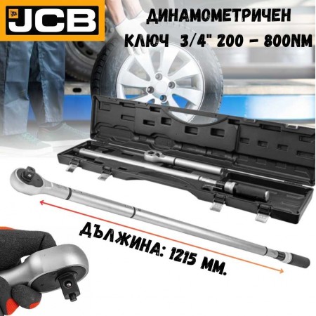 Динамометричен ключ 3/4", 200-800 Nm JCB-64761240