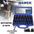 Екстрактори 25 части HAWEK