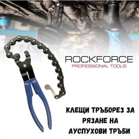 Клещи тръборез за рязане на ауспухови тръби 19-83 мм. ROCKFORCE