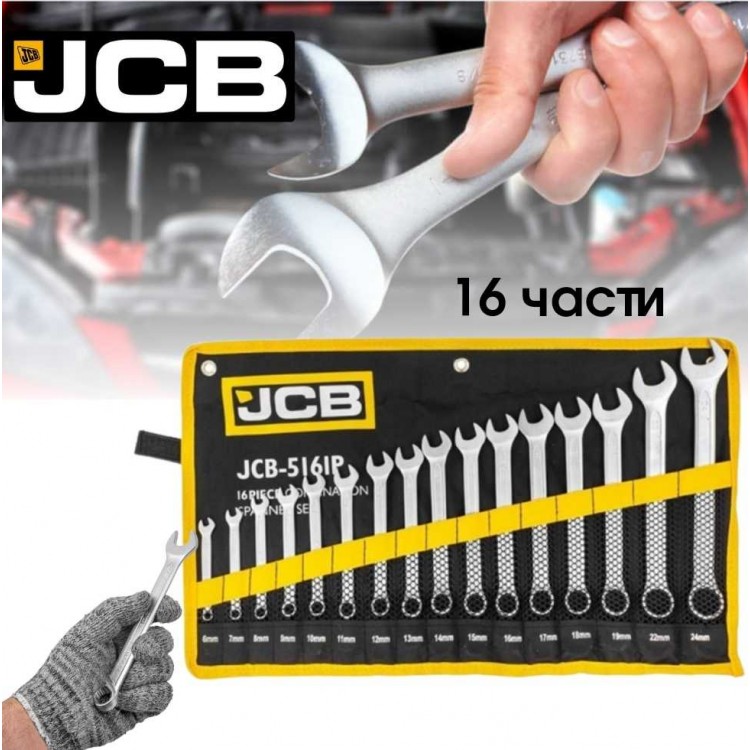 Комплект звездогаечни ключове JCB 16 части 6 - 24 мм