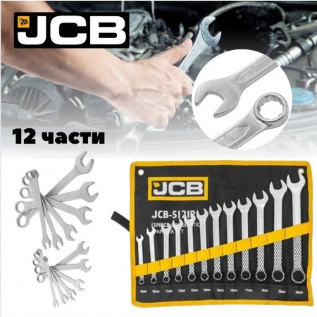 Комплект звездогаечни ключове JCB 12 части 8 - 24 мм