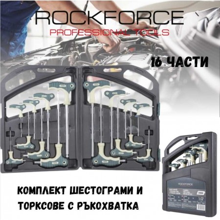 Комплект шестограми и торксове с ръкохватка ROCKFORCE 16 части