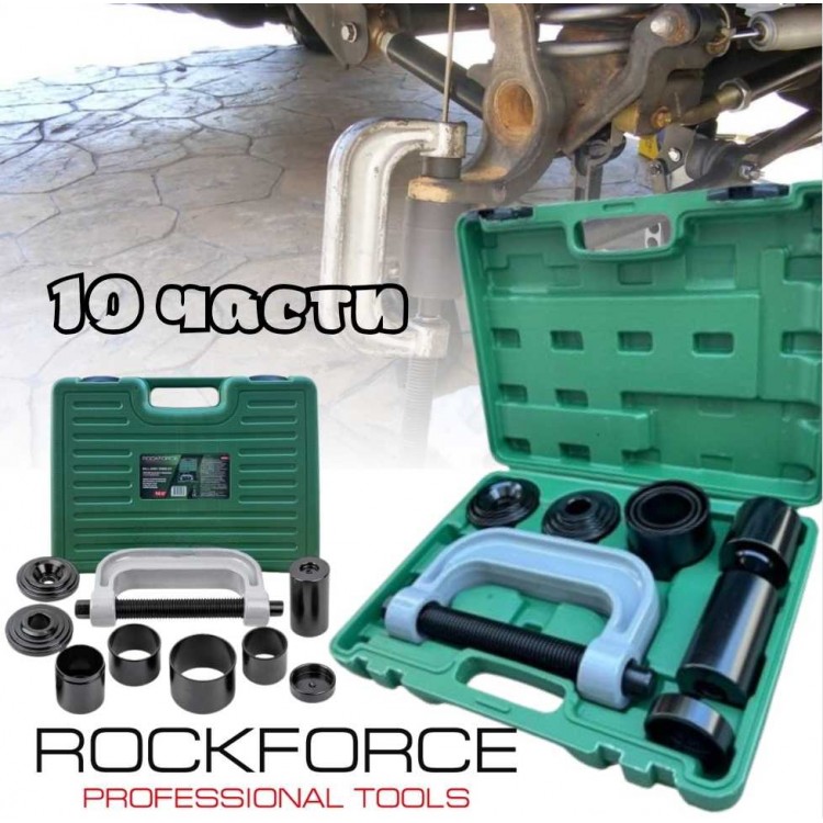 Скоба за втулки и шарнири 10 части ROCKFORCE