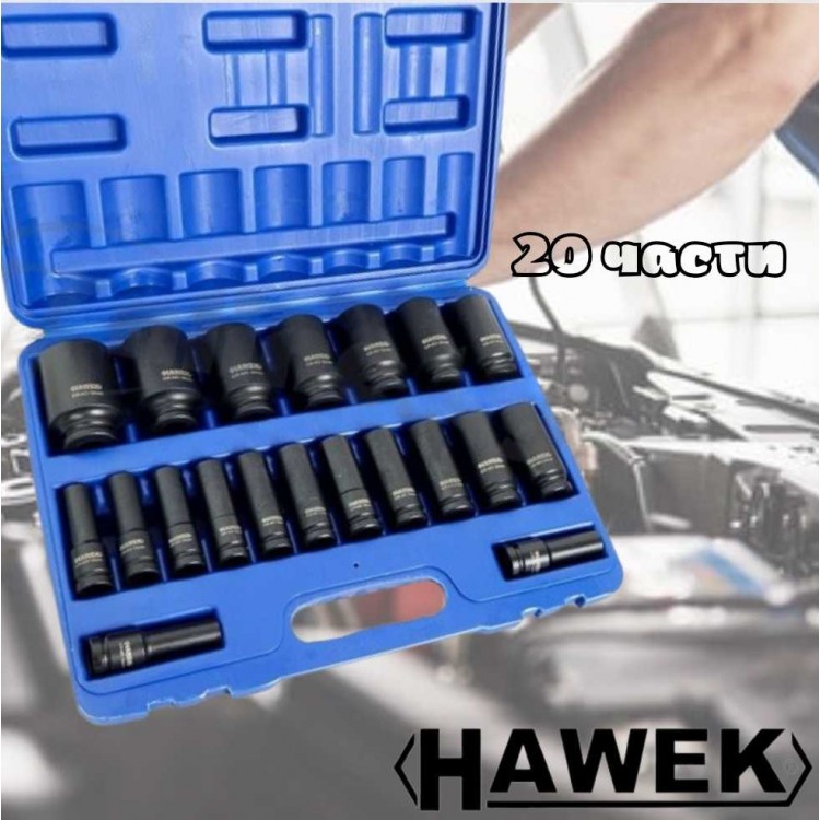 Ударни вложки Hawek 1/2" 20 части (10–38)