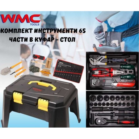 Комплект инструменти 65 части в куфар - стол WMC