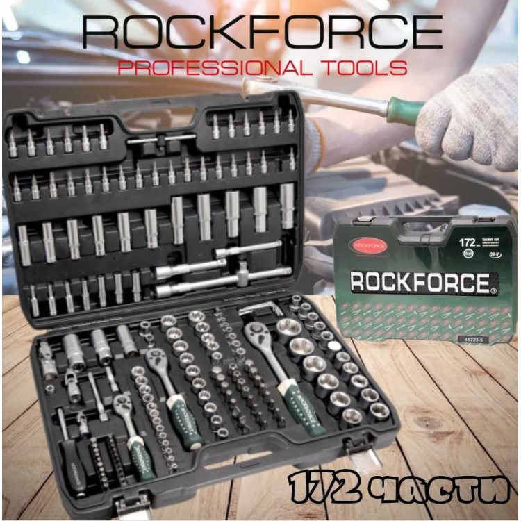 Професионално гедоре 172 части ROCKFORCE