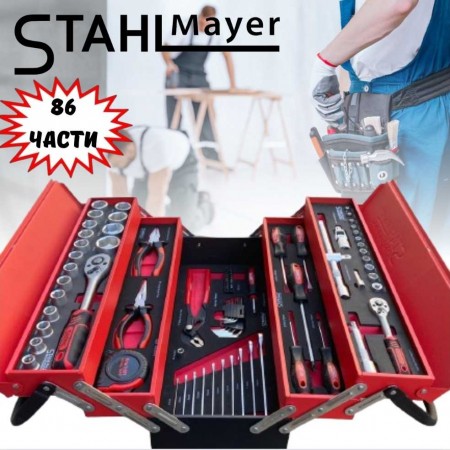 Метална кутия с инструменти 86 части STAHLMAYER