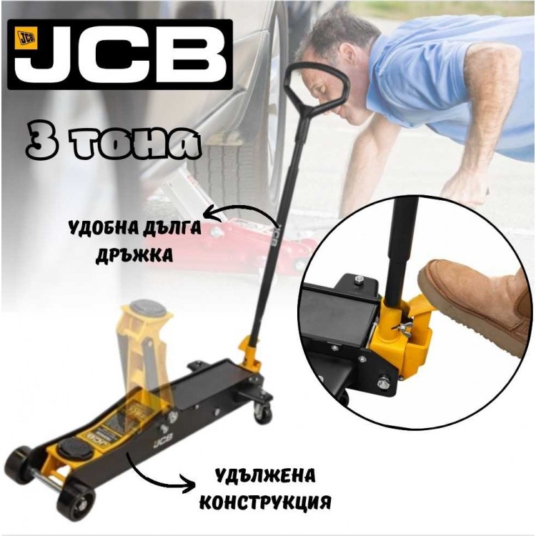 Професионален крик тип крокодил екстра дълъг 3 тона JCB