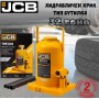 Хидравличен крик JCB ТН93204 тип бутилка 32 тона