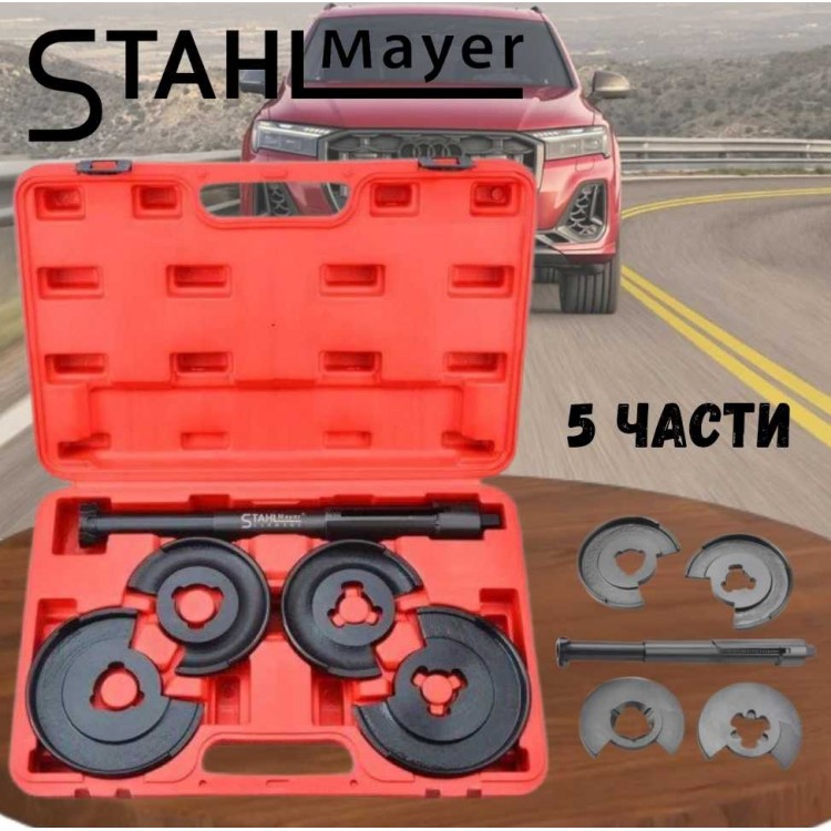 Комплект скоби за пружини 5 части STAHLMAYER