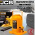 Хидравличен крик JCB ТН95004 тип бутилка 50 тона