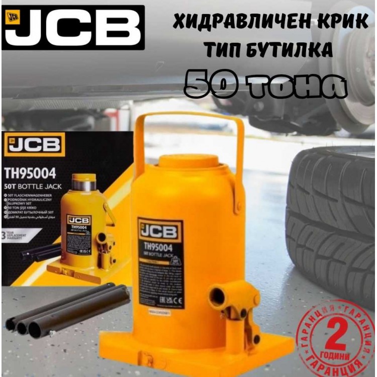 Хидравличен крик JCB ТН95004 тип бутилка 50 тона