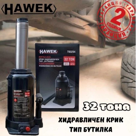 Хидравличен крик HAWEK Т93204 тип бутилка 32 тoна