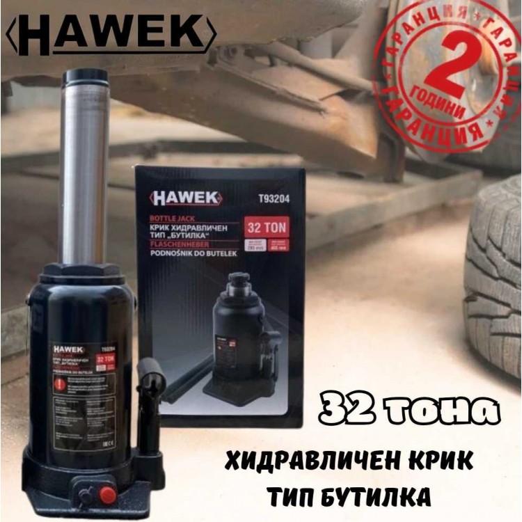 Хидравличен крик HAWEK Т93204 тип бутилка 32 тoна