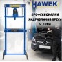 Професионална хидравлична преса 12 тона HAWEK HW - 1027