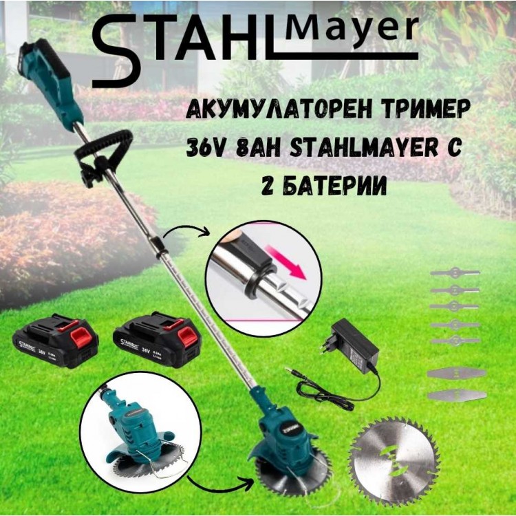 Акумулаторен тример 36V 8Ah STAHLMAYER с 2 батерии