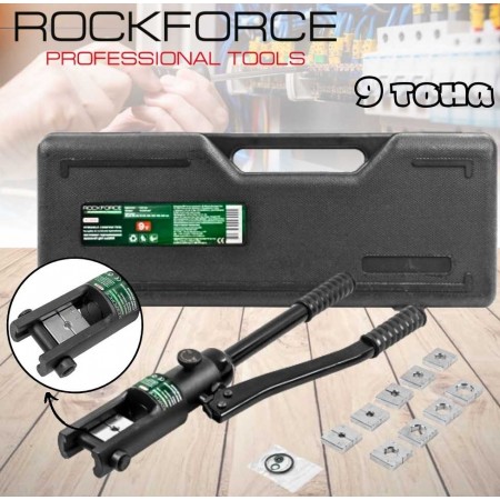 Хидравлични клещи за кербоване ROCKFORCE RF-Y240A  , 9T, 16-240 мм²