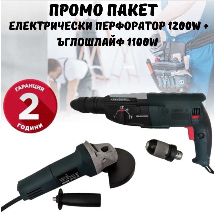 ПРОМО ПАКЕТ Перфоратор 1200W + ъглошлайф 1100W 