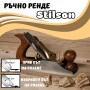 Ръчно ренде Stilson