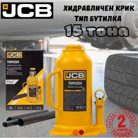 Хидравличен крик JCB ТН91504 тип бутилка 15 тона