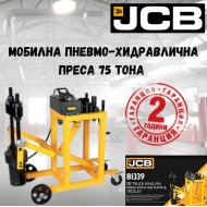 Мобилна пневмо-хидравлична преса 75 тона JCB