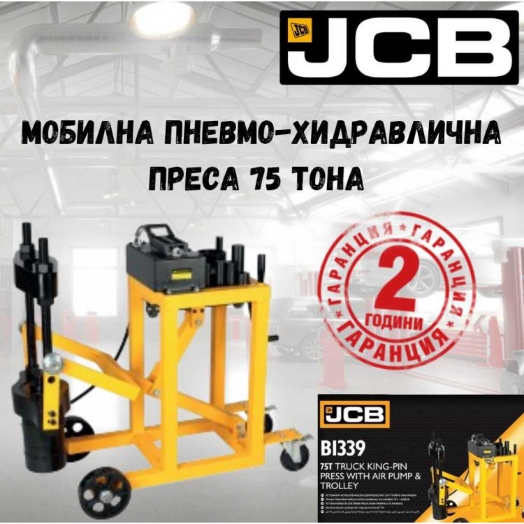 Мобилна пневмо-хидравлична преса 75 тона JCB