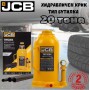 Хидравличен крик JCB ТН92004 тип бутилка 20 тона