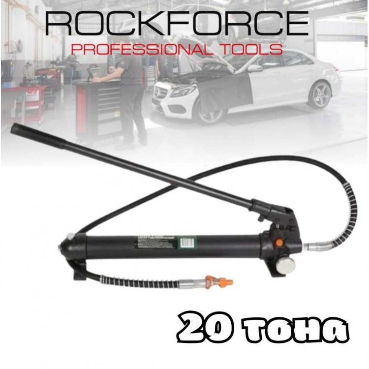 Хидравлична ръчна помпа 20 тона ROCKFORCE