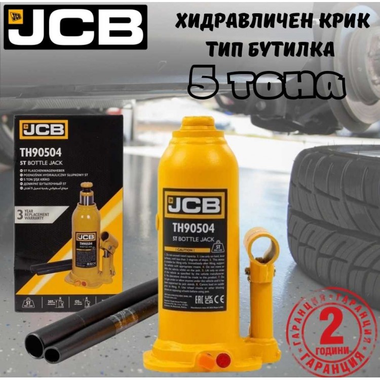 Хидравличен крик JCB ТН90504 тип бутилка 5 тона