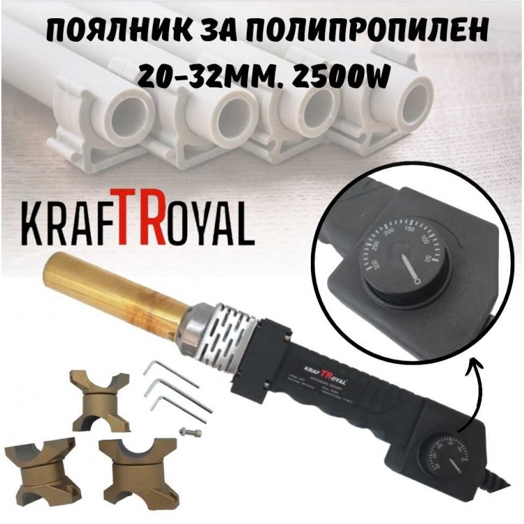 Поялник за полипропилен 20-32мм. 2500W KRAFTROYAL