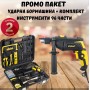 Ударна бормашина 750W + комплект инструменти 96 части WMC