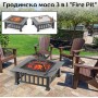 Градинска маса 3 в 1 "Fire Pit" - BBQ, камина и ледарка