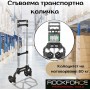 Сгъваема транспортна количка ROCKFORCE 80 кг.