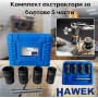 Комплект екстрактори за болтове 5 части HAWEK