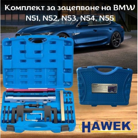 Комплект за зацепване на BMW N51, N52, N53, N54, N55 HAWEK