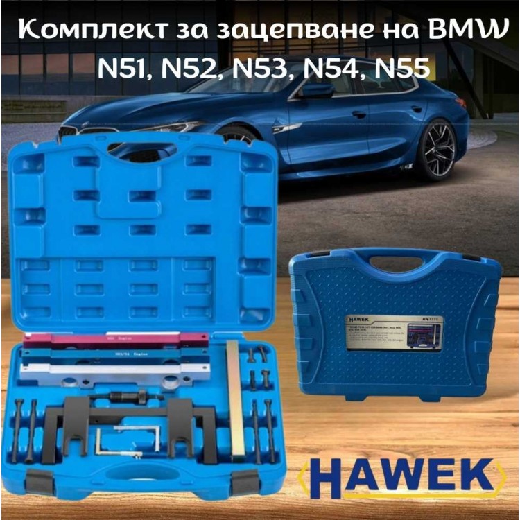 Комплект за зацепване на BMW N51, N52, N53, N54, N55 HAWEK