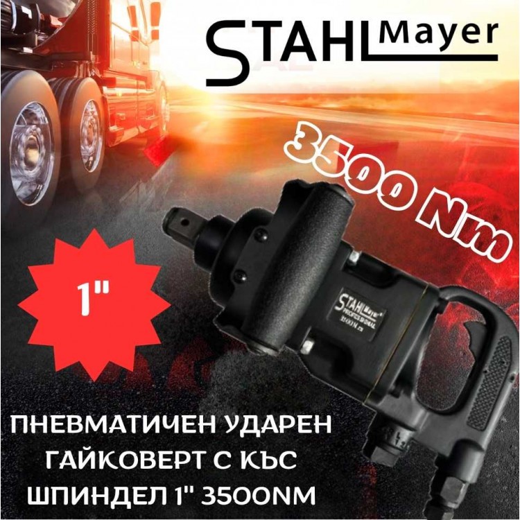 Пневматичен ударен гайковерт с къс шпиндел 1" 3500 Nm STAHLMAYER