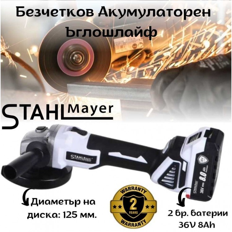 Безчетков акумулаторен ъглошлайф STAHLMAYER 36V 8Ah