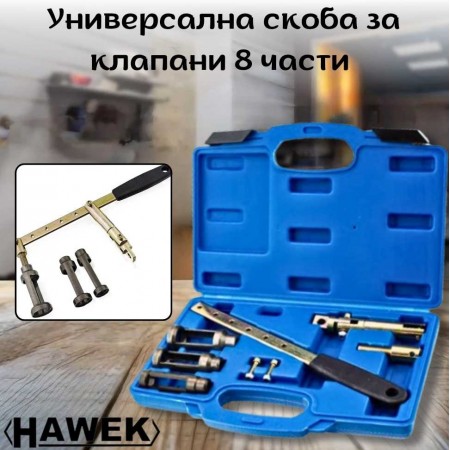 Универсална скоба за клапани 8 части HAWEK