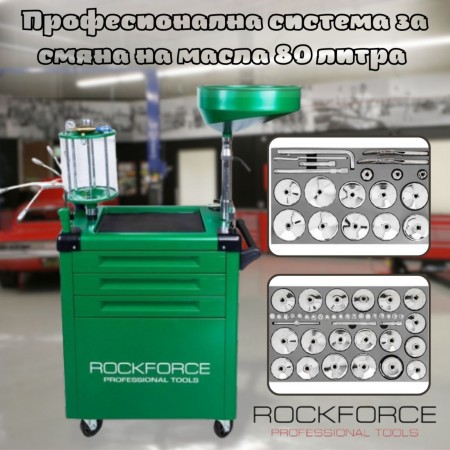 Професионална система за смяна на масла 80 литра, 61 части ROCKFORCE